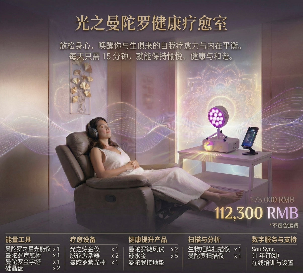 Light Mandalas Wellness Room
